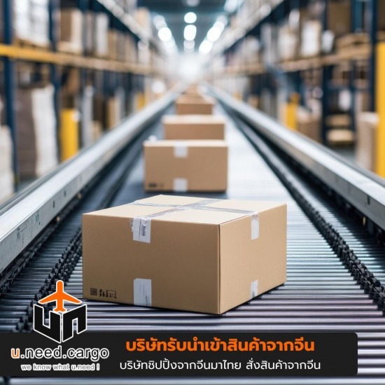 รับนำเข้าสินค้าจีนเช็คสถานะได้จากแอป รับนำเข้าสินค้าจีนเช็คสถานะได้จากแอป