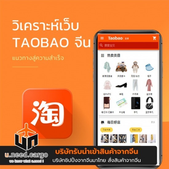 รับสั่งของเถาเป่า