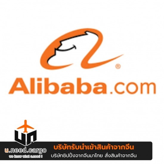 สั่งของจากจีนเว็บ Alibaba