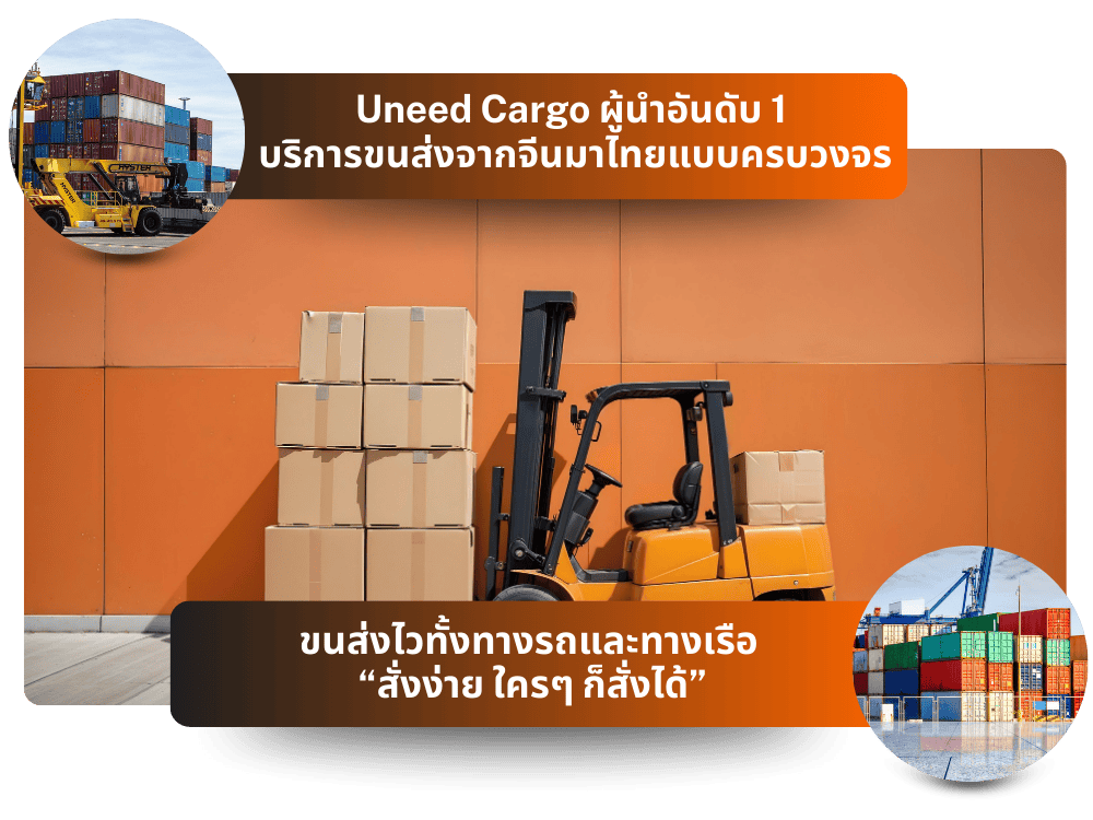 ขนส่งสินค้าจากจีนมาไทย